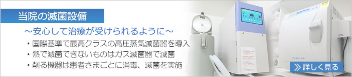 当院の滅菌設備