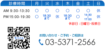 診療時間